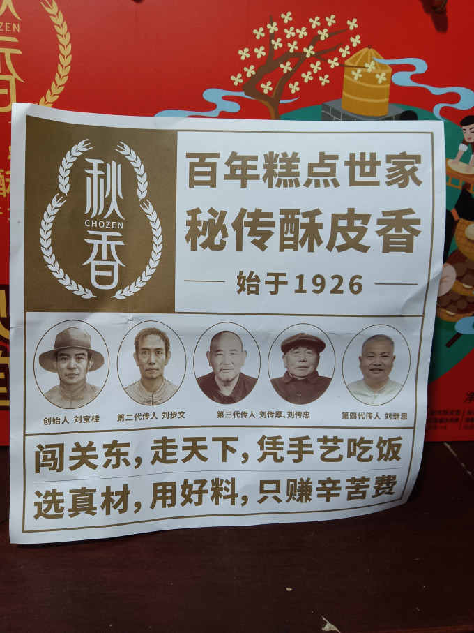 秋香月饼