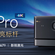  新品资讯：首发6988元！当贝X5 Pro激光4K投影仪上架，亮度高达2450CVIA流明！　