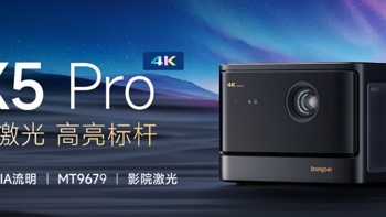 新品资讯：首发6988元！当贝X5 Pro激光4K投影仪上架，亮度高达2450CVIA流明！