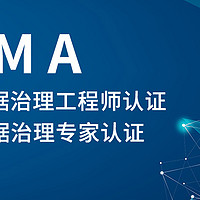 2023年10月数据治理认证DAMA-CDGA/CDGP线上学习