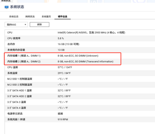 光威8G内存条，扩容我的威联通工作站！