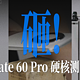  遭老罪了！滚筒、跌落、砸钉子，华为 Mate 60 Pro 能不能“活过”这一集？　