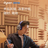 戴森 Dyson Zone 空气净化耳机再度发售，直降 1700 元