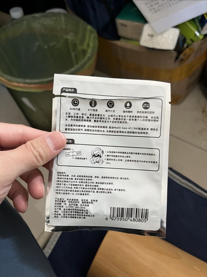 汝目眼罩