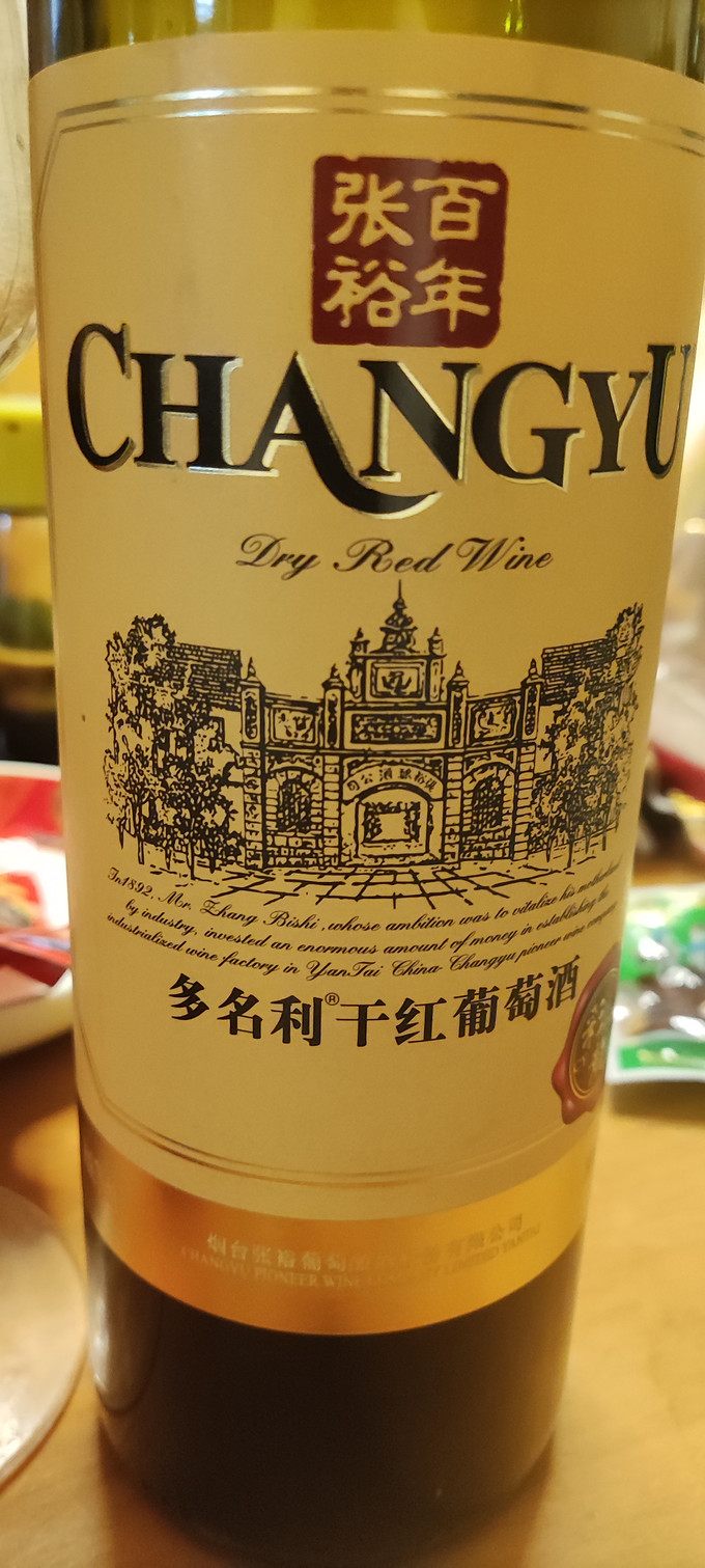 葡萄酒