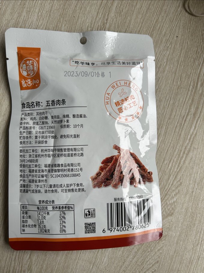 华味亨肉干肉脯