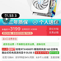 铭瑄RTX4060Ti 瑷珈双风扇16G全新电脑台式机电竞游戏显卡DLSS 3