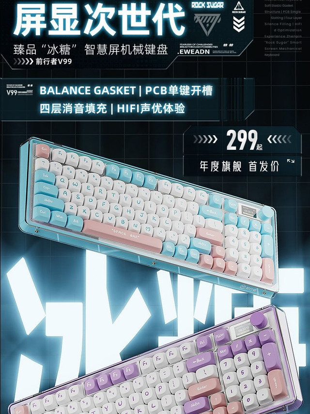 键盘预告，前行者V99，起售价299起！
