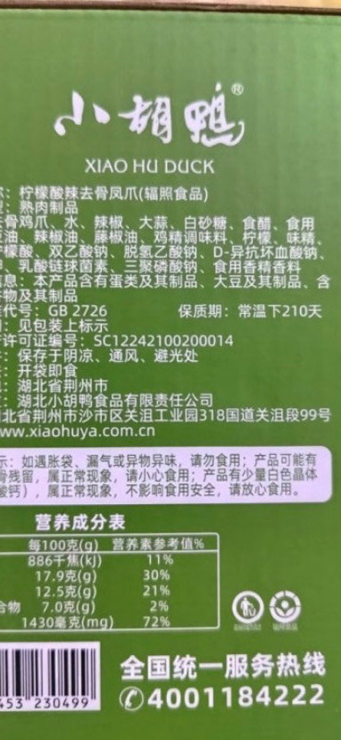 小胡鸭肉干肉脯