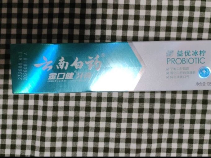 牙膏