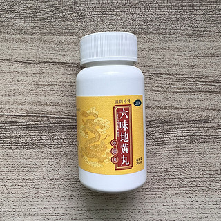 盗汗遗精腰腿酸软，六味地黄丸备起来吧！