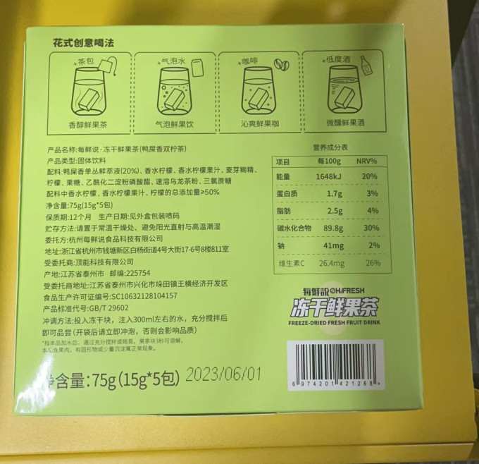 花果茶