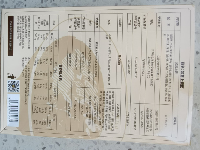 方便食品