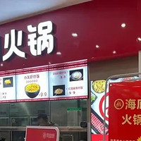 海底捞开校园店，火锅套餐 50 元左右，负责人称公司要求不亏就行，为培养大学生消费习惯？