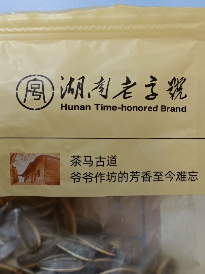 坚果炒货