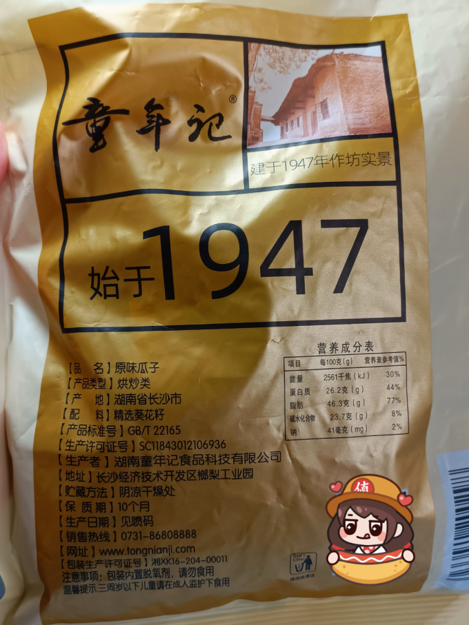 坚果炒货