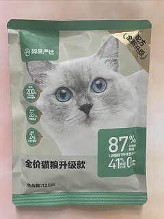 0元购的网易严选全价猫粮，让我家傲娇猫咪满意