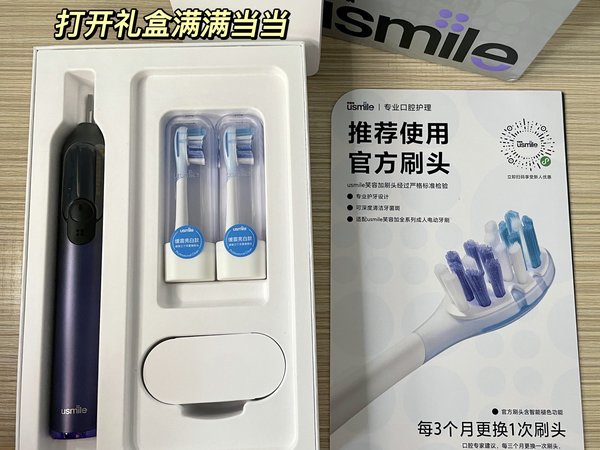 给牙齿请个私人管家——usmile笑容加F10PRO数字牙刷
