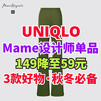 优衣库59元品质女装联名单品！原价149元！长袖/长裤有尺码·秋冬穿衣都用得到～