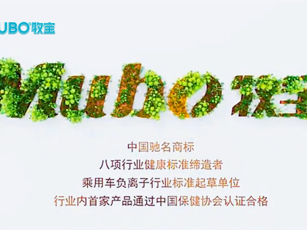 Mubo牧宝专注健康车居用品30年！