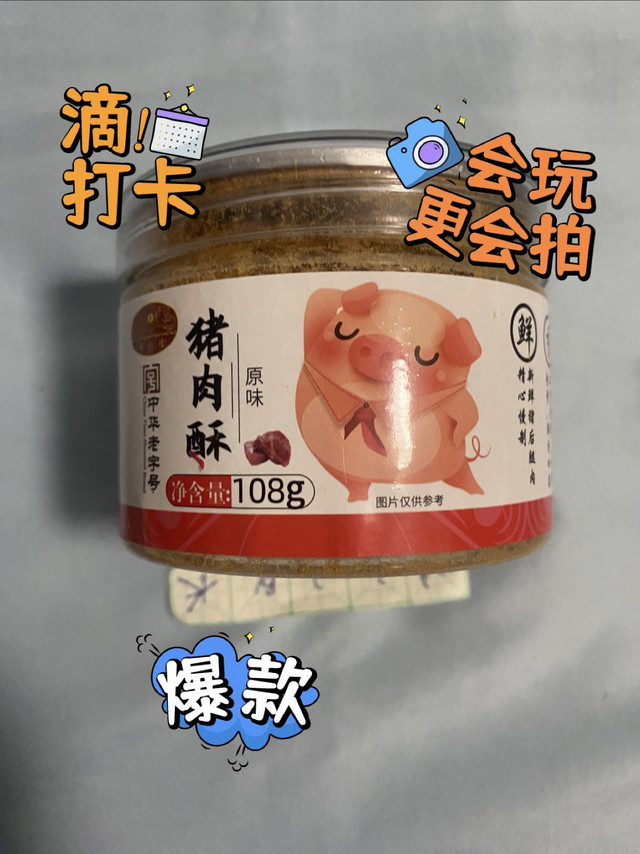 黄金香原味猪肉酥，让人尊嘟RELAX了