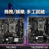 映泰推出全新H610MS与H610MHD D5主板