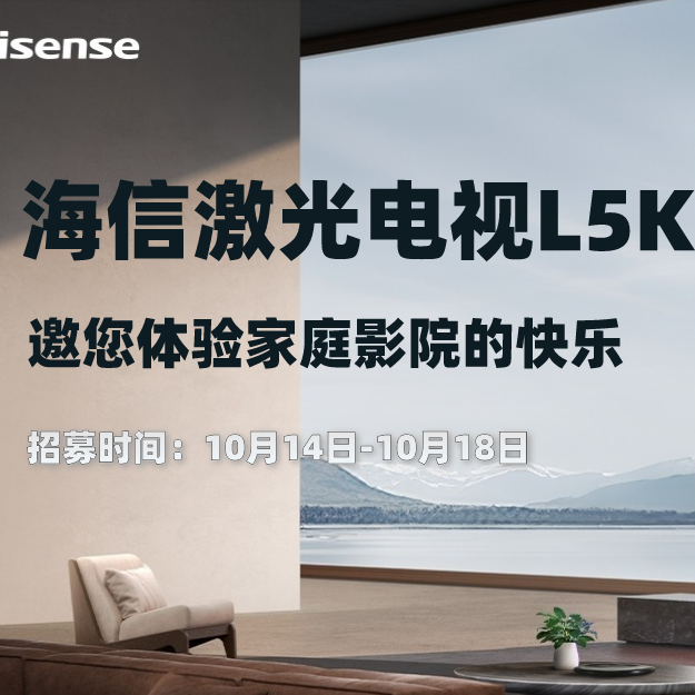 评测团第71期：即刻享受家庭影院的快乐！海信可折叠激光电视邀您体验！