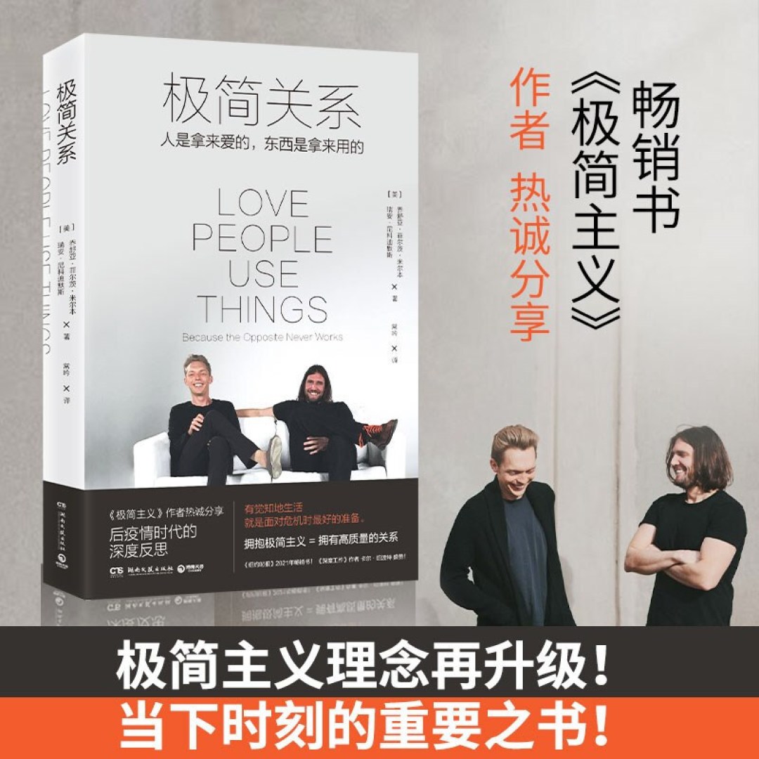 国庆宅家读了一本好书:《极简主义》