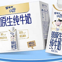 蒙牛未来星双原生纯牛奶，儿童专属的高品质牛奶！