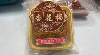 中秋回忆吃月饼