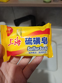 黄色洗护用品就想起硫磺皂