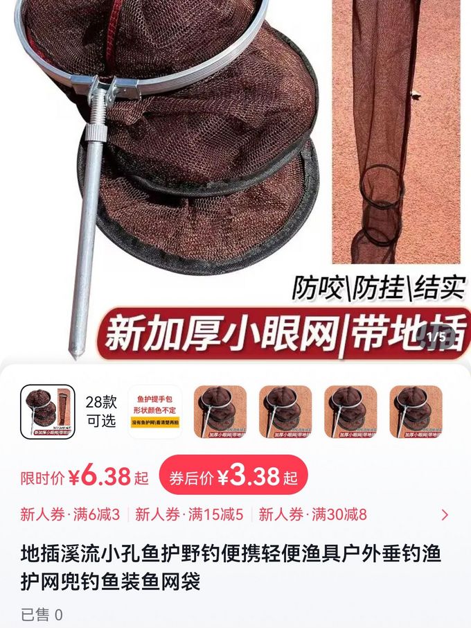 垂钓用品