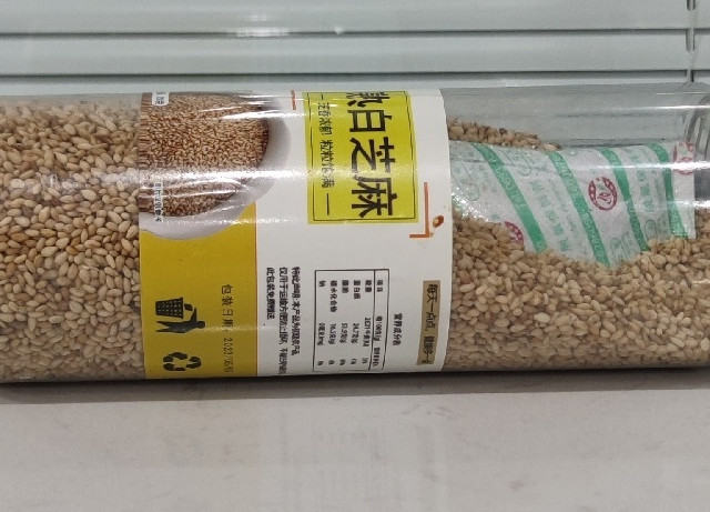 必中券-熟的白芝麻，你喜欢吃吗？