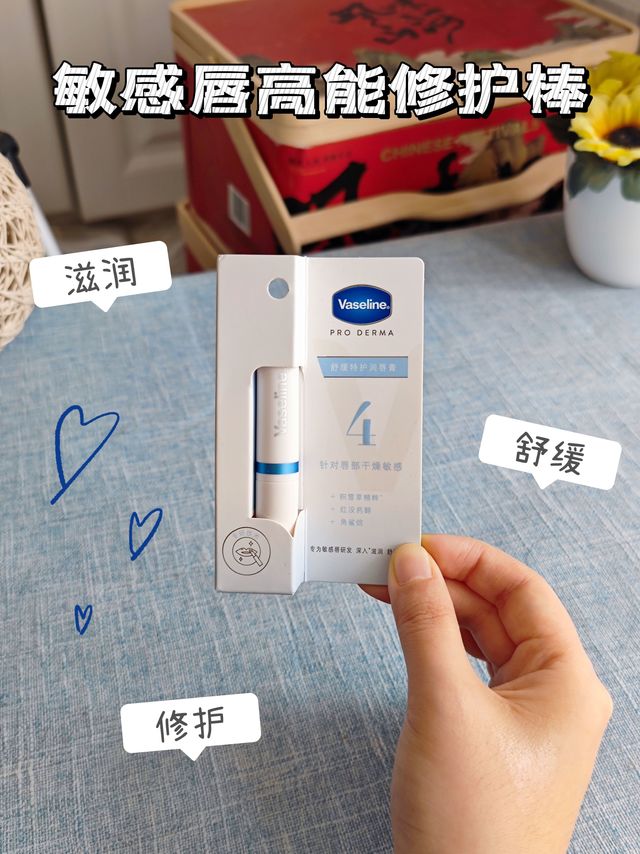 适合敏感唇的高能修护棒~