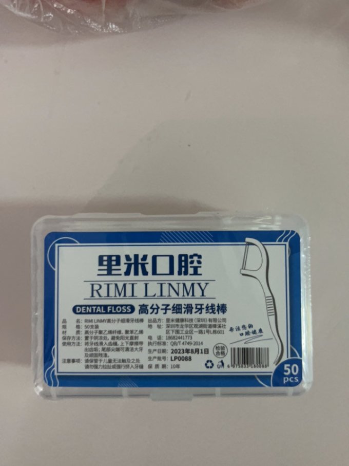 牙线