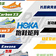  HOKA 跑鞋矩阵——及HOKA跑鞋双十一选购指南　