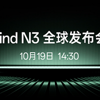 OPPO Find N3折叠屏官宣，10月19日发布，开启影像新世代