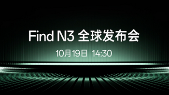 OPPO Find N3折叠屏官宣，10月19日发布，开启影像新世代