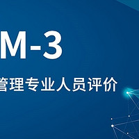 CSPM-3项目管理认证 篇一：2023年10月广州/深圳CSPM-3国标项目管理中级认证考试及学习