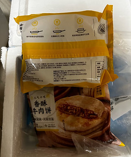 珍味小梅园 香酥牛肉饼1kg 10个 酥皮馅饼早餐食品面点生鲜速食半成品