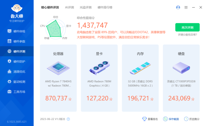 华擎台式机