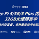  香橙派Orange Pi 5/5B/5 Plus新增32GB大内存，1249元起　