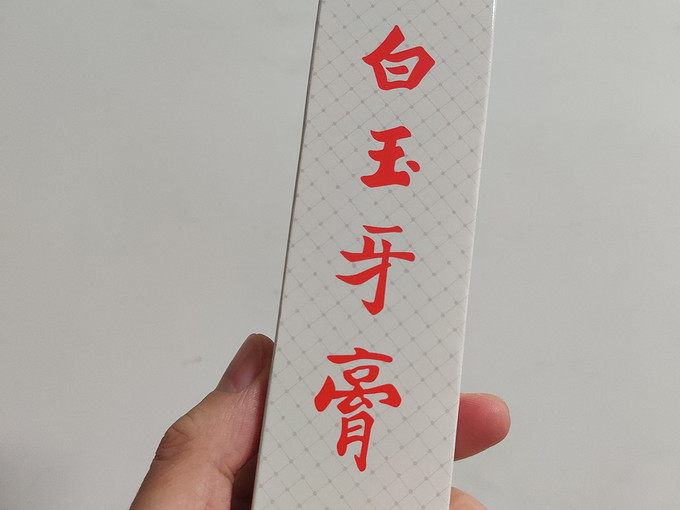 牙膏