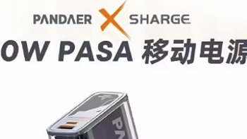 魅族PANDAER ×闪极130W 可视移动电源：72Wh超大容量，首发价799元