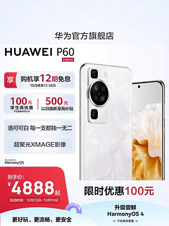 【12期免息】华为/HUAWEI P60 超聚光XMAGE影像双向北斗卫星消息