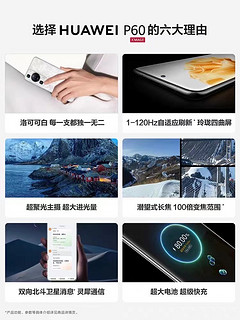 【12期免息】华为/HUAWEI P60 超聚光XMAGE影像双向北斗卫星消息