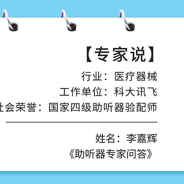 助听器怎么选？内行人士告诉你不知道的助听器选购干货！