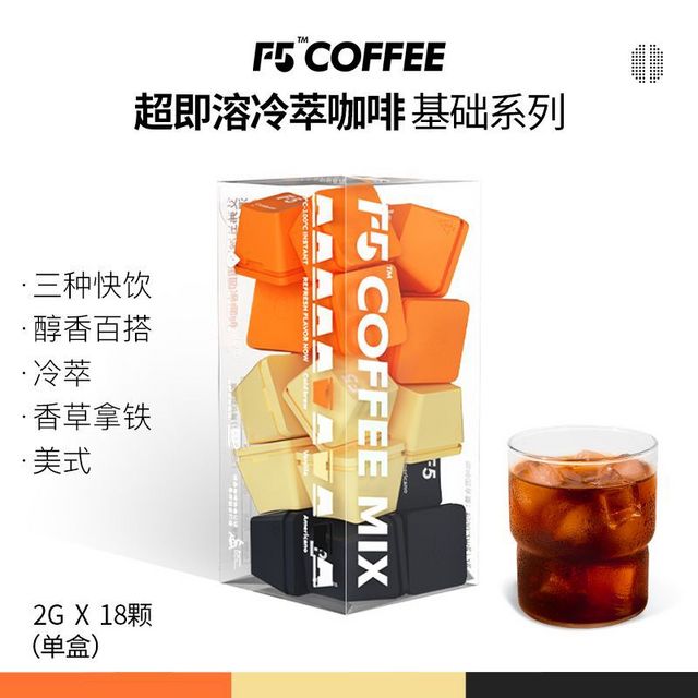 F5 键盘杯冻干咖啡，加班熬夜必备神器!