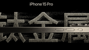 科技东风｜iPhone 15提取出18克钛金属、存储厂支援华为，未过核准、一年的RTX4090接口融化