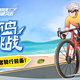 参与什么值得买“线上海南环岛骑行挑战”，赢价值3888自行车！